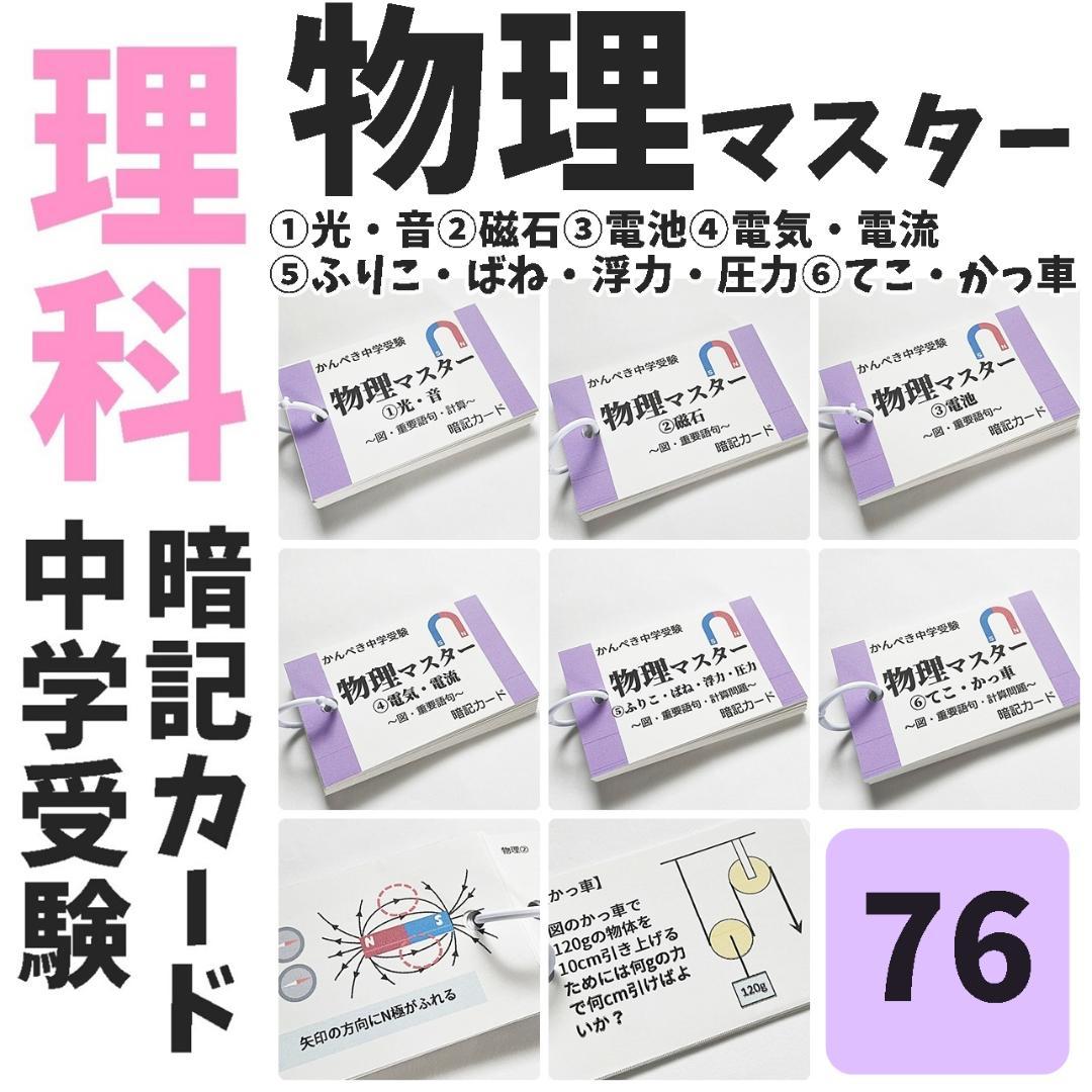 中学入試理科【074】生物・化学・地学・物理マスターセット　入試対策