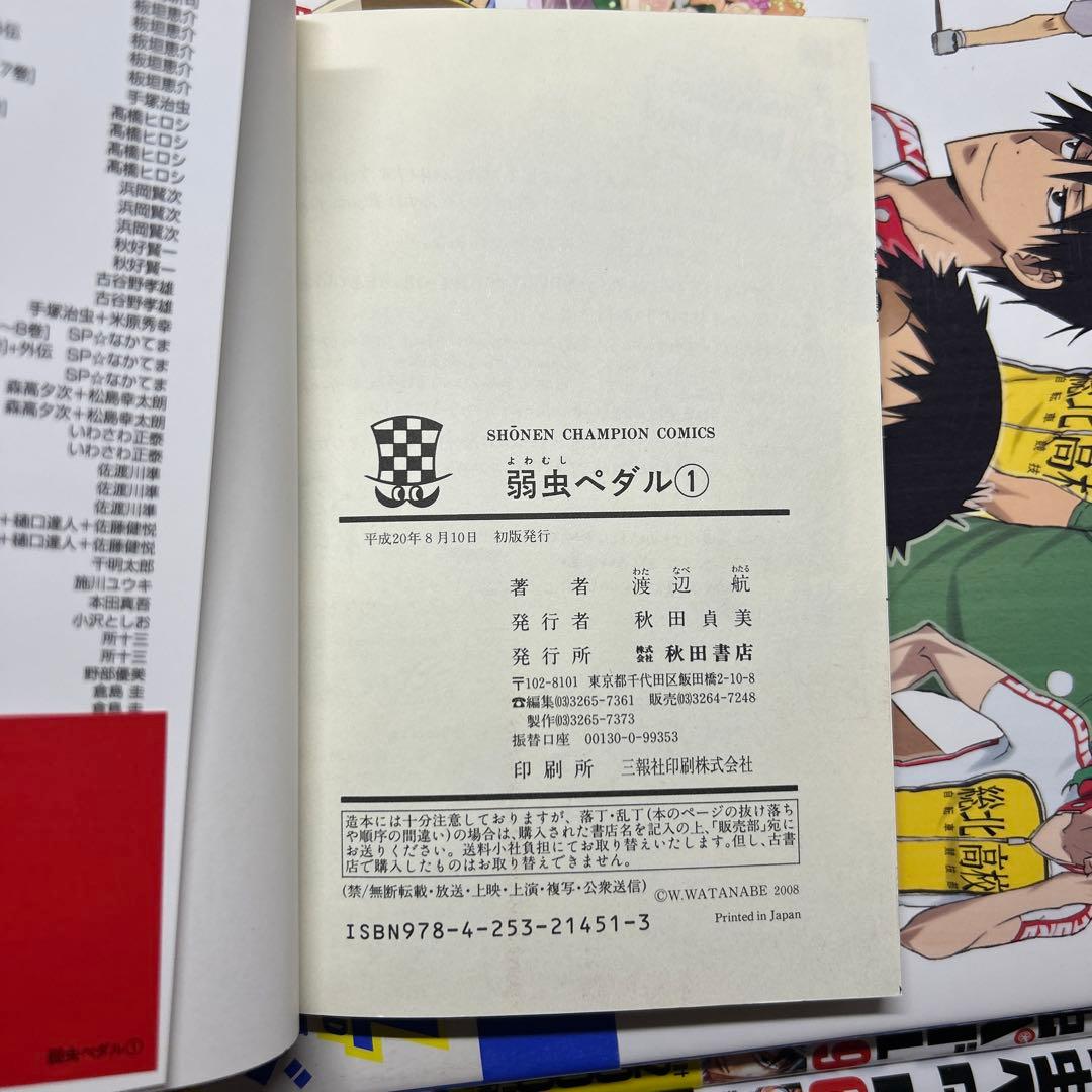 弱虫ペダル　全巻初版帯付きセット1〜98巻＋関連本８冊