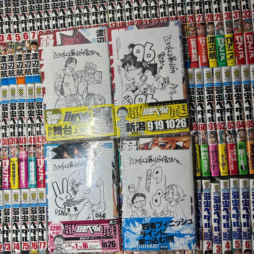 弱虫ペダル　全巻初版帯付きセット1〜98巻＋関連本８冊