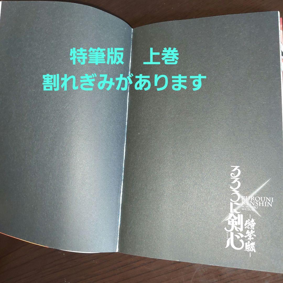 るろうに剣心　３４冊セット【完結】和月伸宏