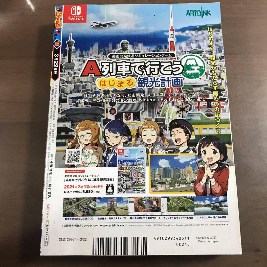 【週刊少年ジャンプ 2021年14号】ワンピース  ワノ国 呪術廻戦 3月22日