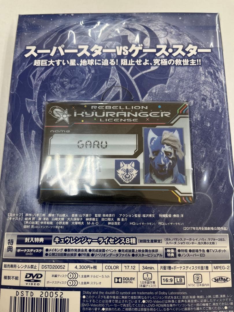 宇宙戦隊キュウレンジャー全巻　DVD 全12巻セット　+ 劇場版