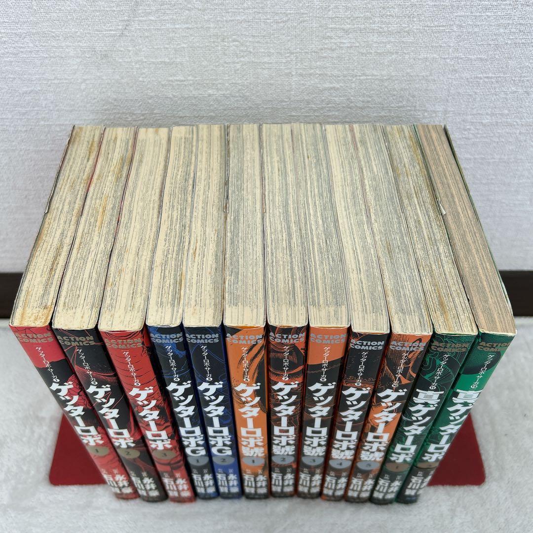 ゲッターロボサーガ シリーズ 12冊 セット 永井豪 石川賢