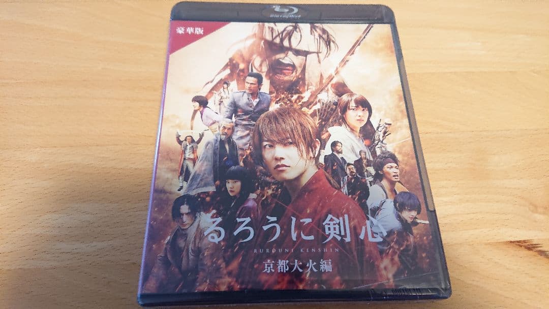 るろうに剣心 豪華版 三部作 Blu-ray セット　新品未開封品 ブルーレイ
