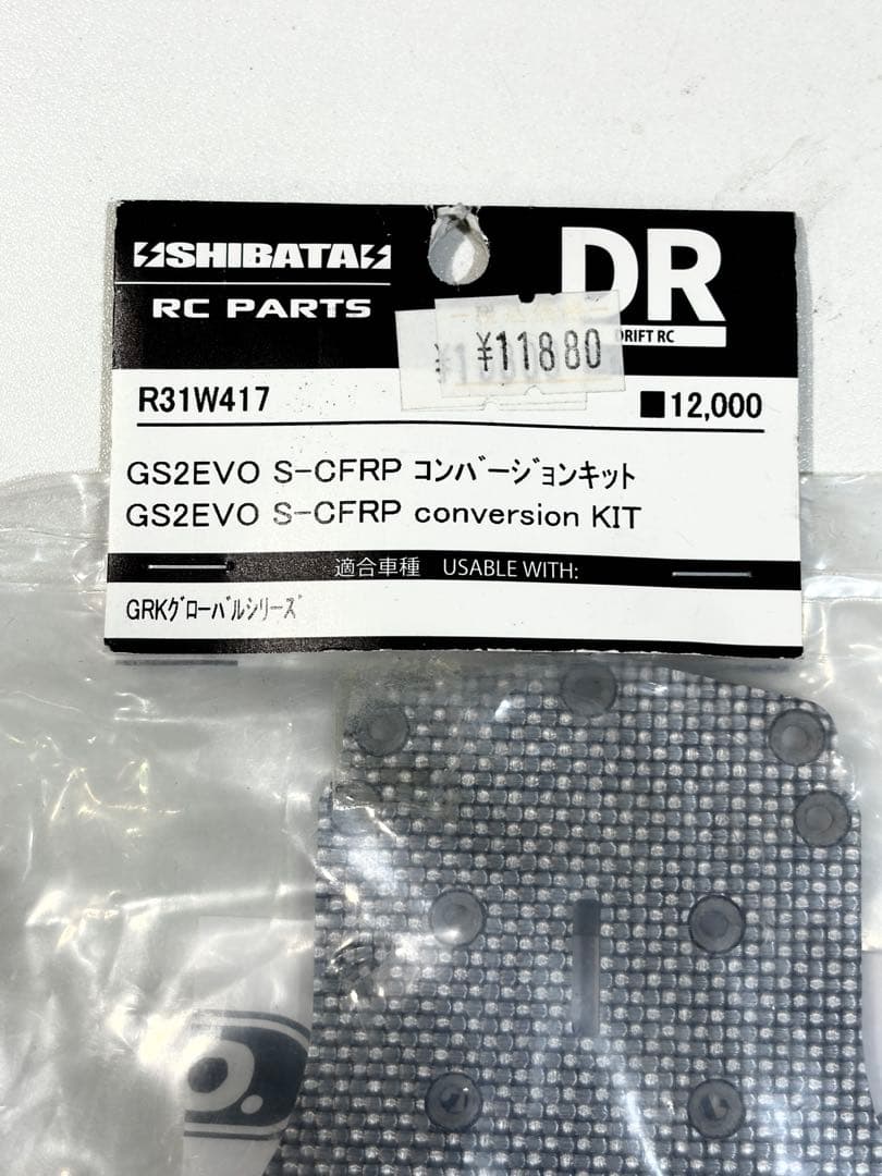 SHIBATA GS2EVO S-CFRP コンバージョンキット