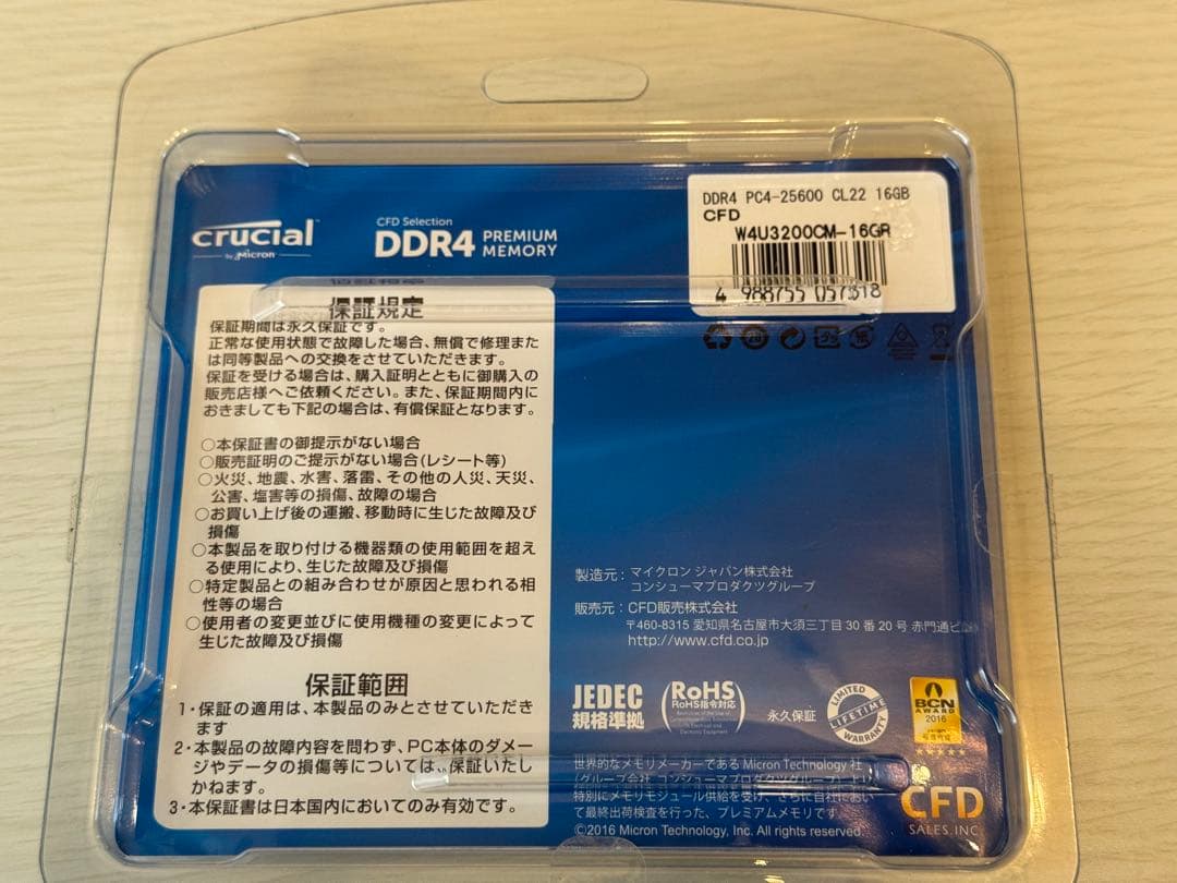 Crucial DDR4 32GB (W4U3200CM-16GR 2枚)