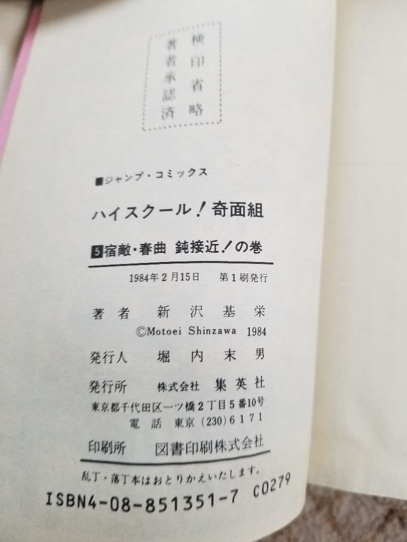 ハイスクール奇面組