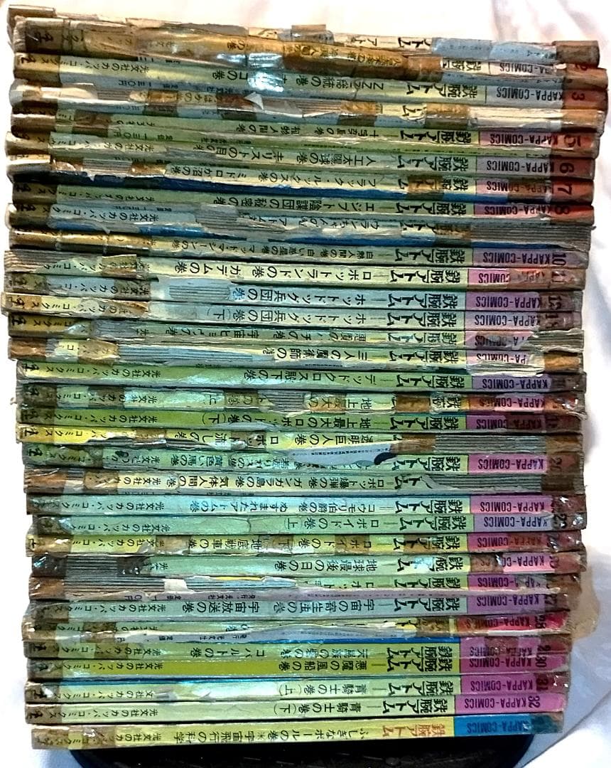 【全巻セット 33冊】鉄腕アトム カッパ・コミックス 全32+1巻【手塚治虫】