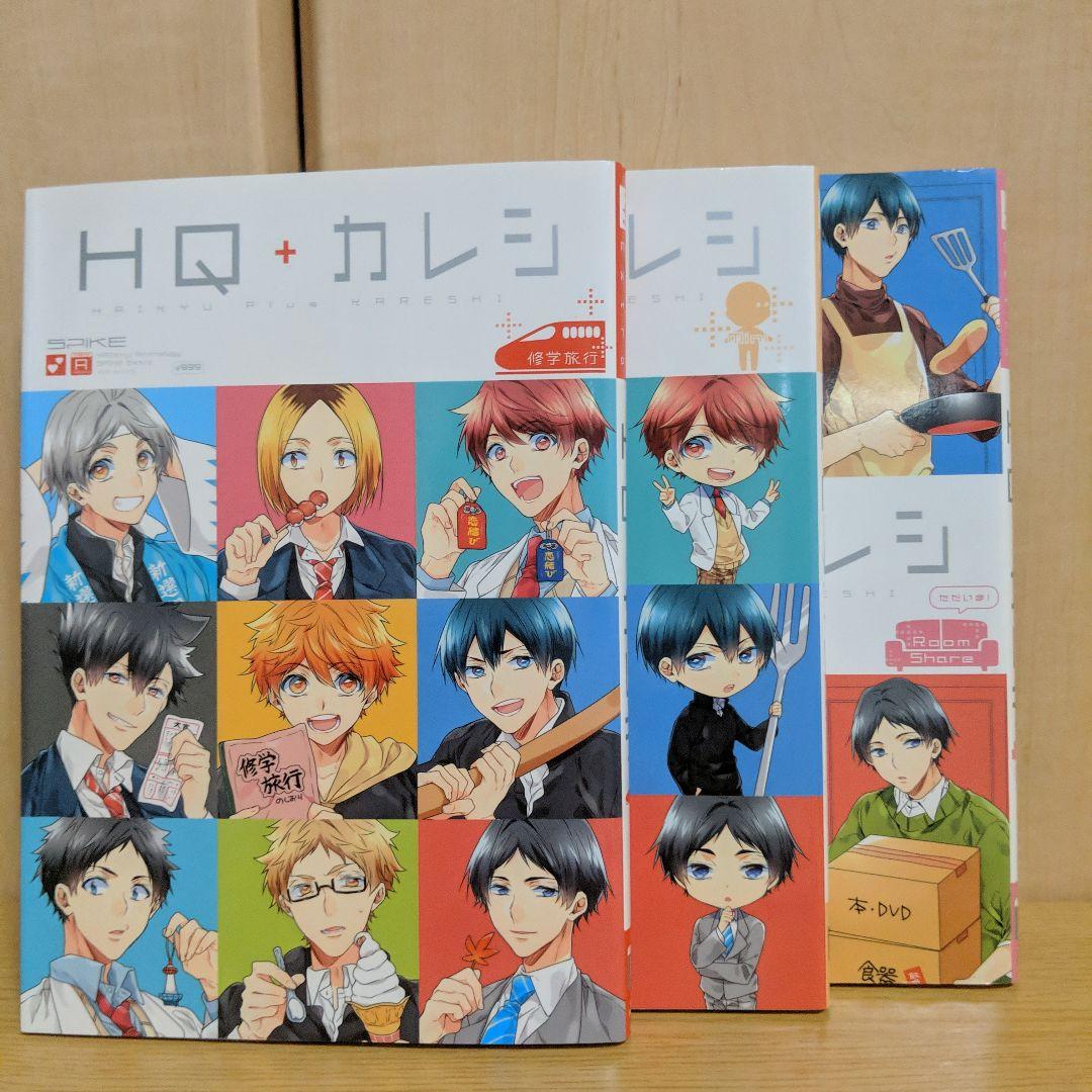 HQ+カレシシリーズ29巻
