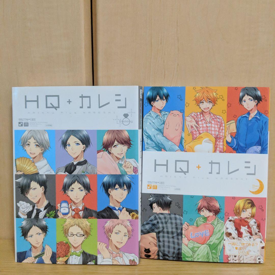 HQ+カレシシリーズ29巻