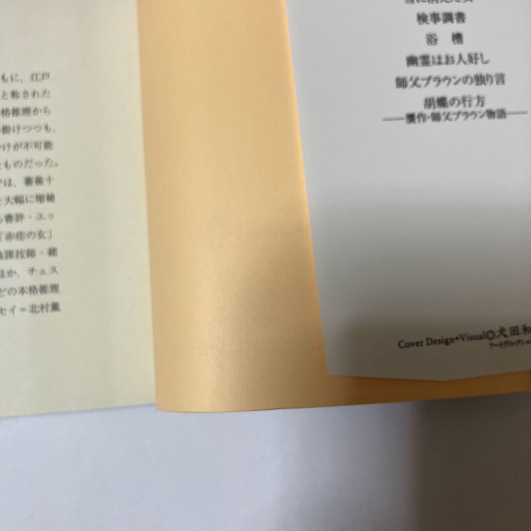 大坪砂男全集 全4冊セット 全初版