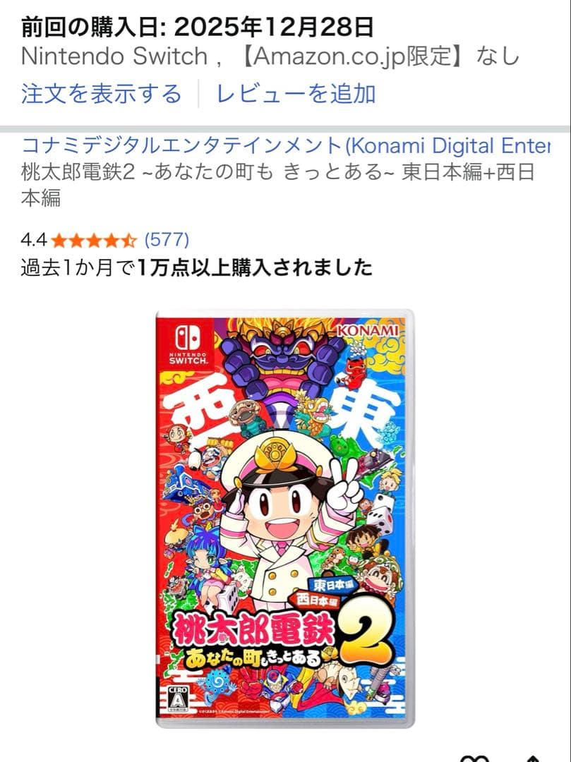 【早期購入特典未使用】桃太郎電鉄2 あなたの町もきっとある　Switch