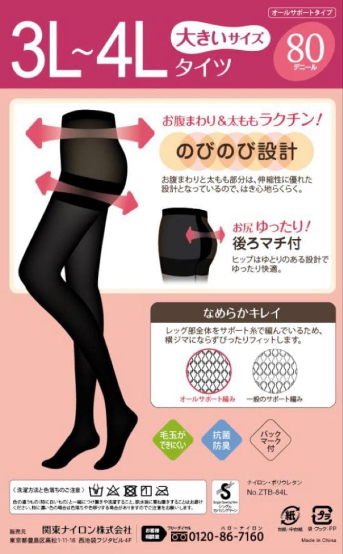 3-4Lタイツ6個 5-6Lタイツ2個