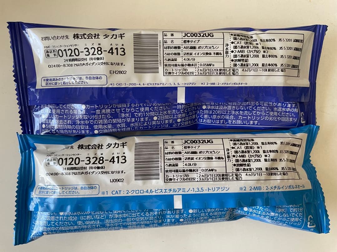 タカギ　みず工房　浄水器交換カートリッジ JC0032UG 2本　匿名配送