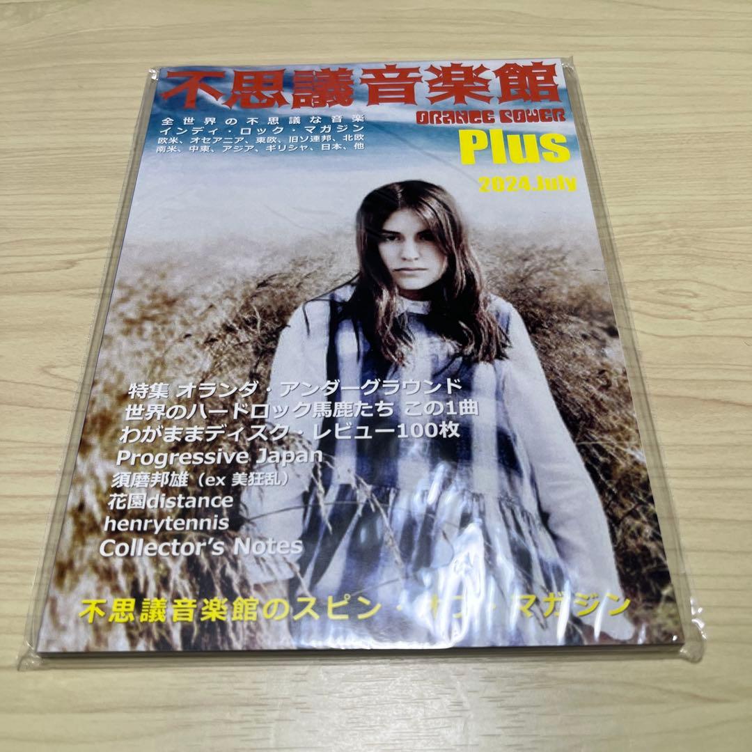不思議音楽館 Orange Power Plus セット