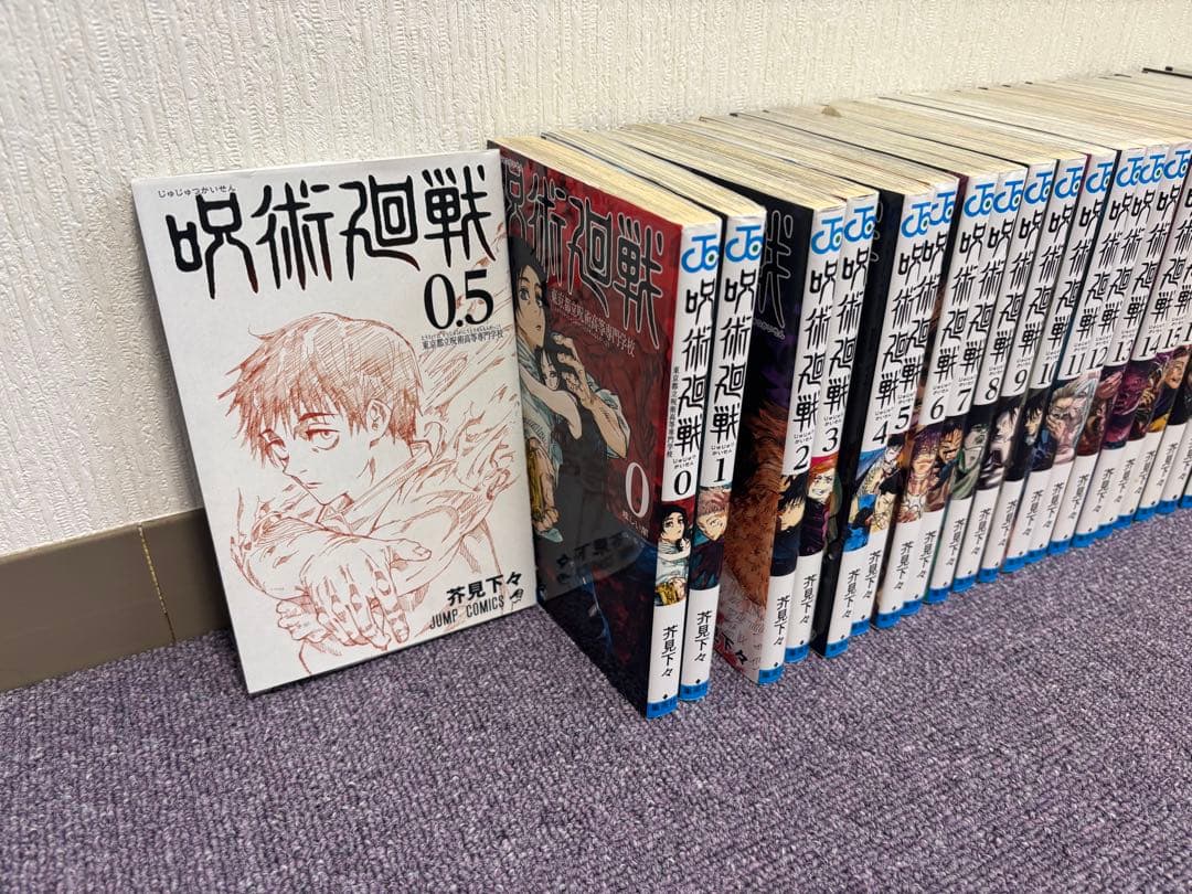 呪術廻戦全巻セット(0〜30巻＋0.5巻)