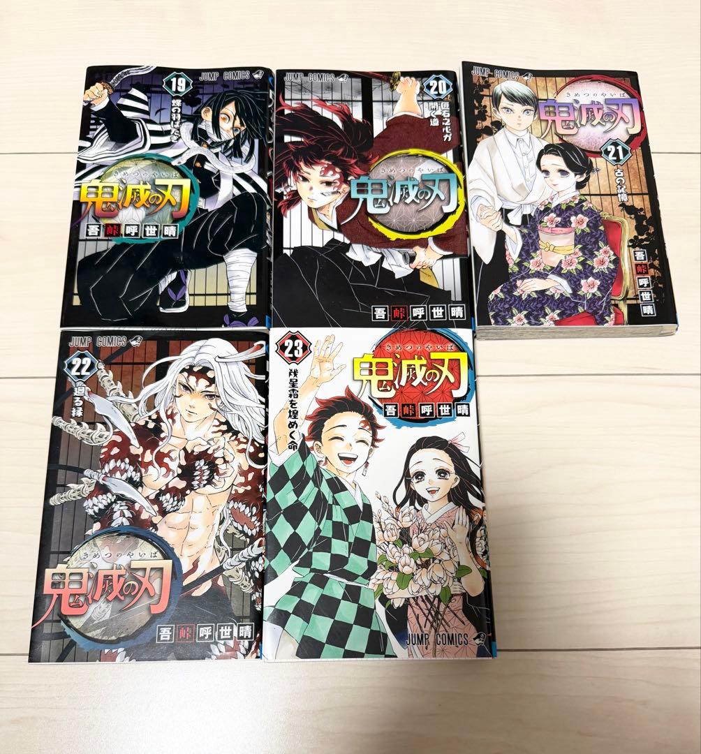 超美品 鬼滅の刃 全23巻セット ほぼ未使用に近い