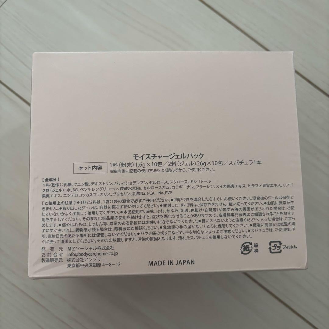 Carrie_ モイスチャージェルパック　炭酸パック 新品未開封　キャリー