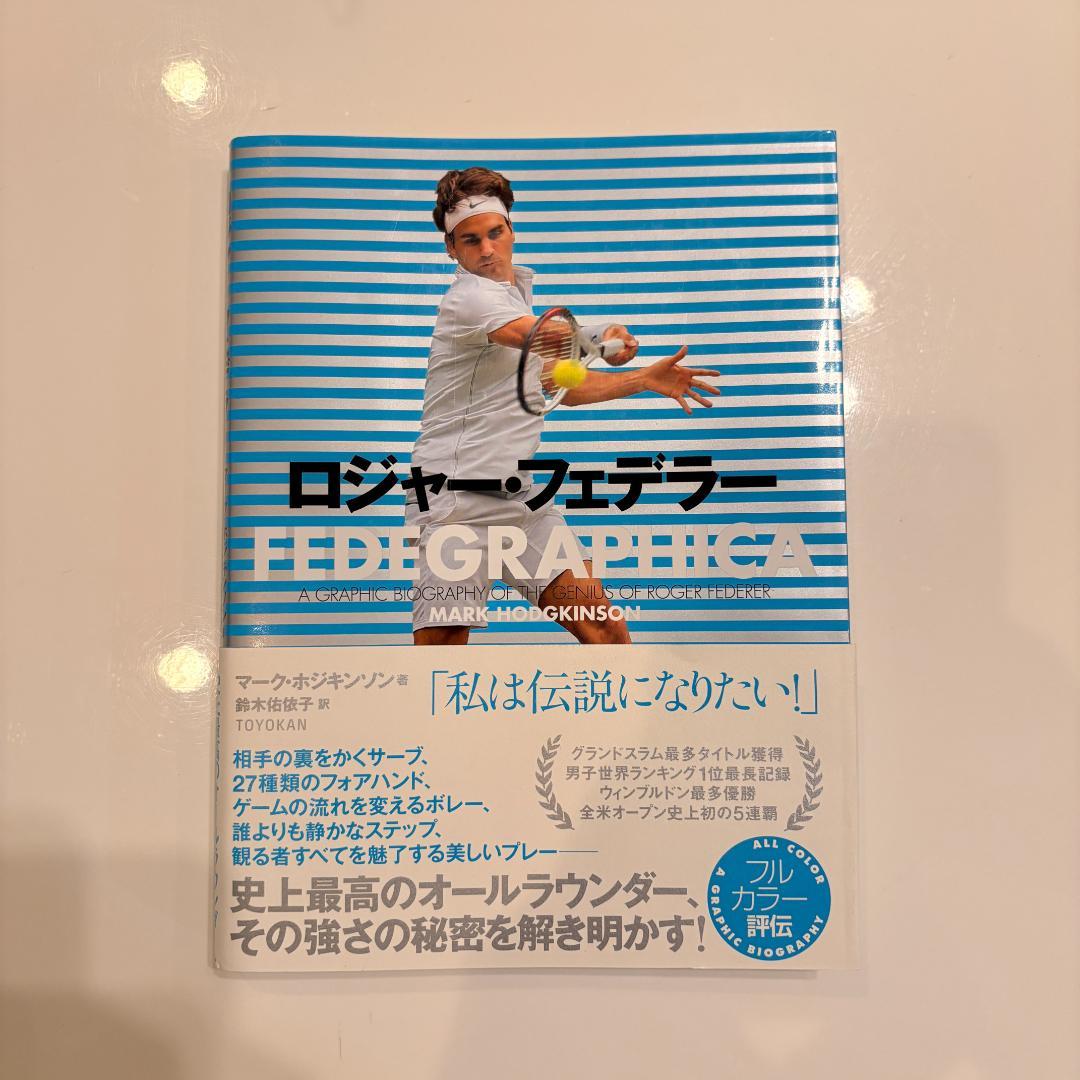 ロジャー・フェデラー　2冊セット　Federesque　 FEDGRAPHICA