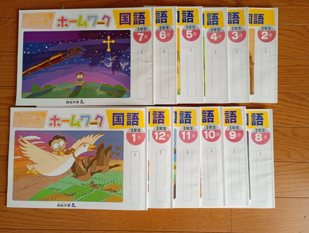miu様【未記入】四谷大塚 リトルくらぶ ジュニア予習シリーズ 3年生 　1年分
