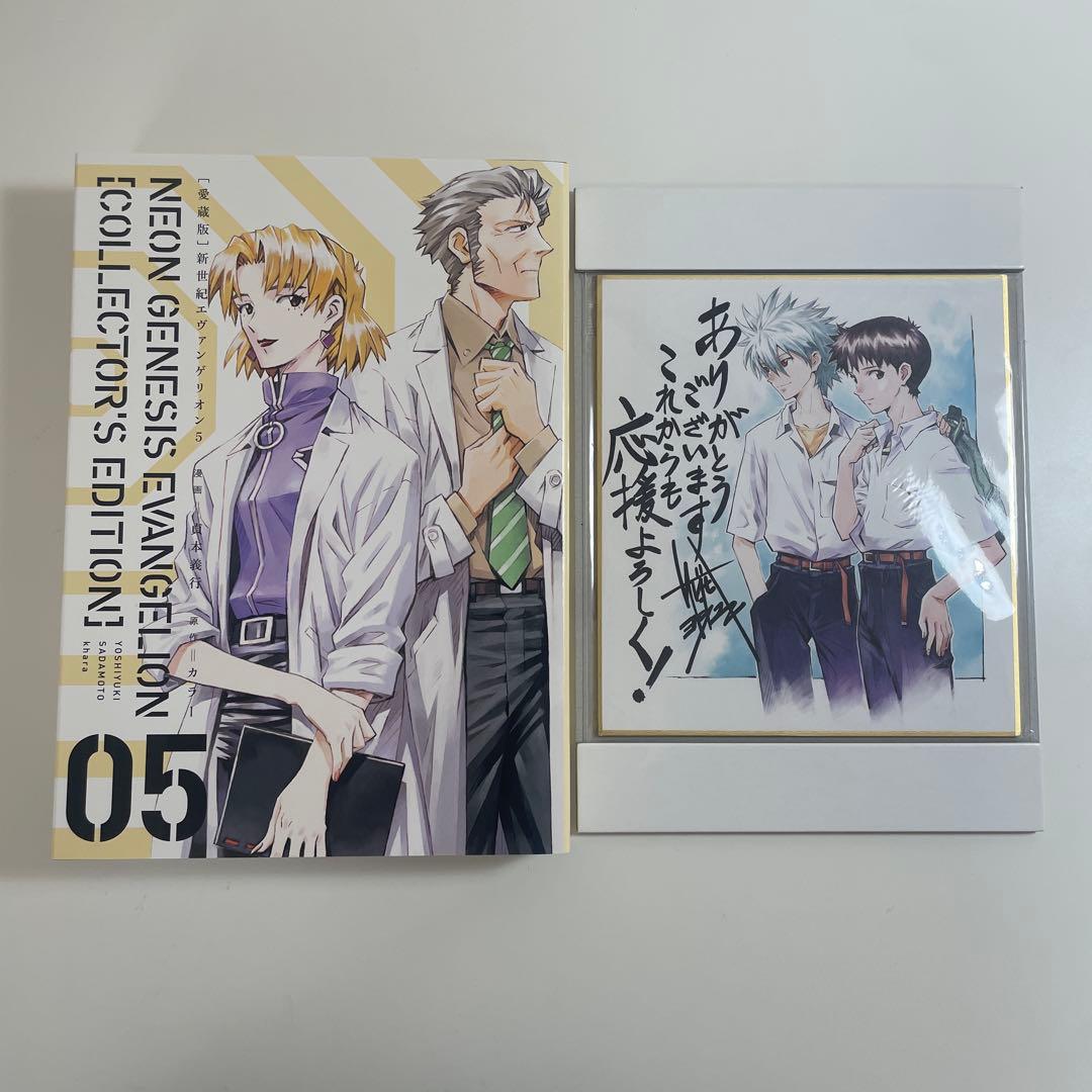 愛蔵版 新世紀エヴァンゲリオン カラー 貞本義行 全巻セット 全巻特典付き