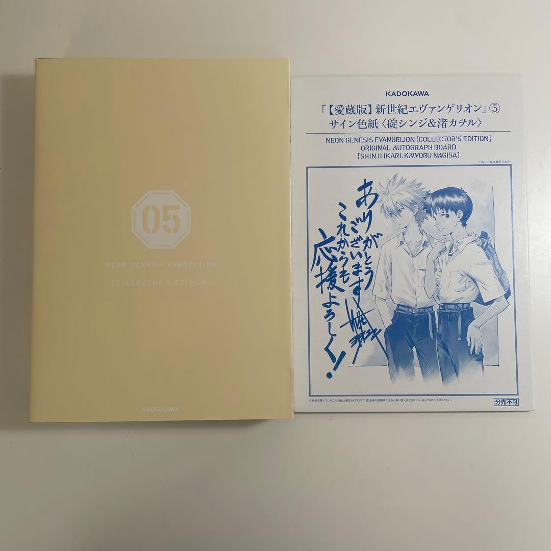 愛蔵版 新世紀エヴァンゲリオン カラー 貞本義行 全巻セット 全巻特典付き
