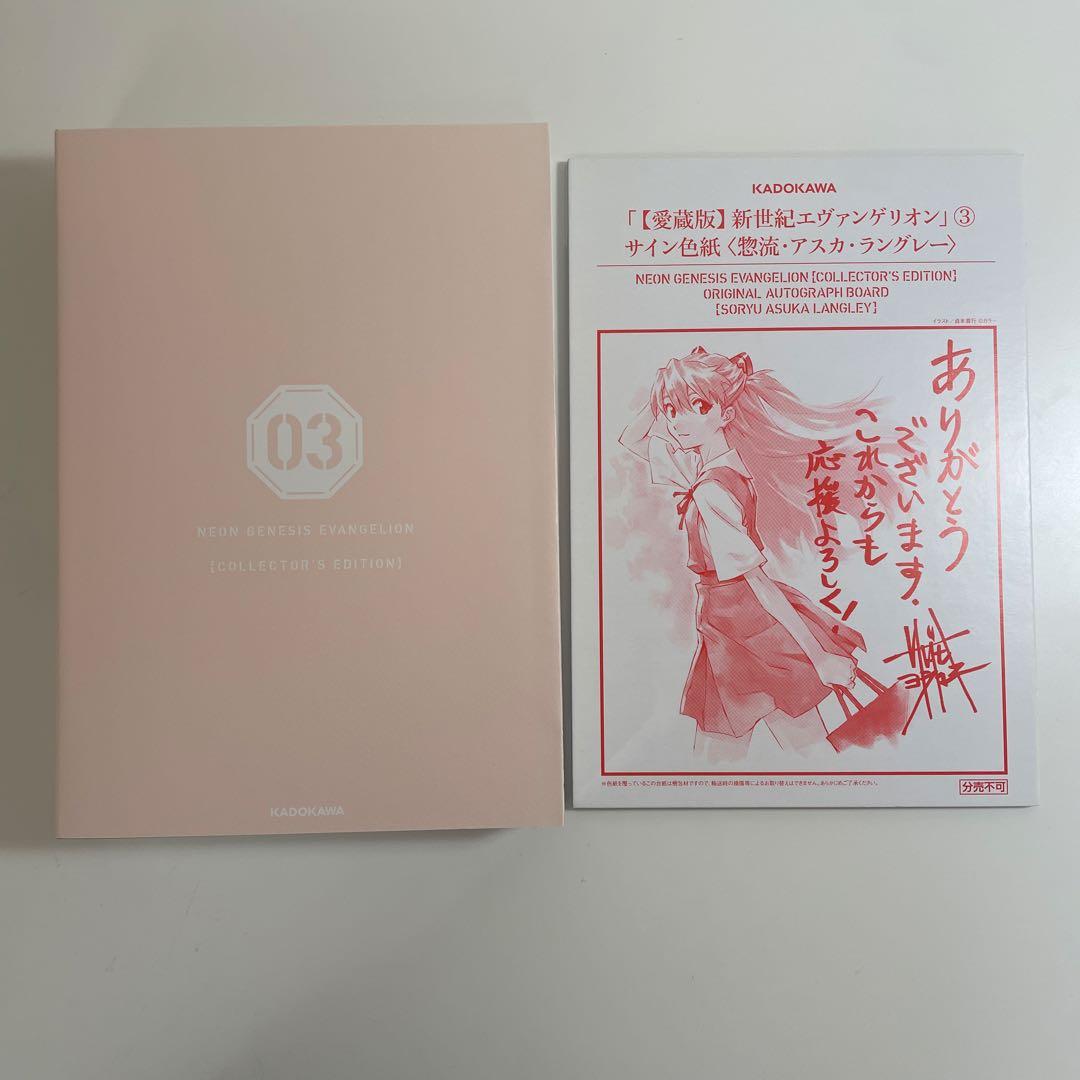 愛蔵版 新世紀エヴァンゲリオン カラー 貞本義行 全巻セット 全巻特典付き