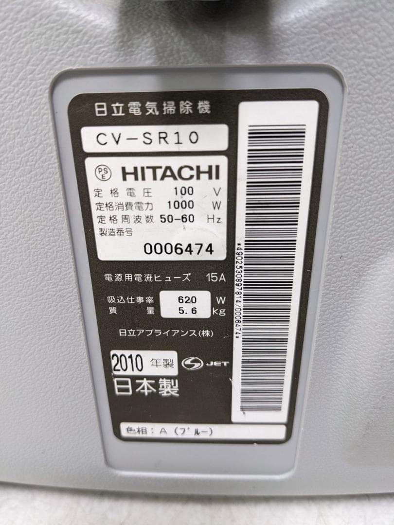 HITACHI CV-SR10 サイクロン式掃除機 2010年製
