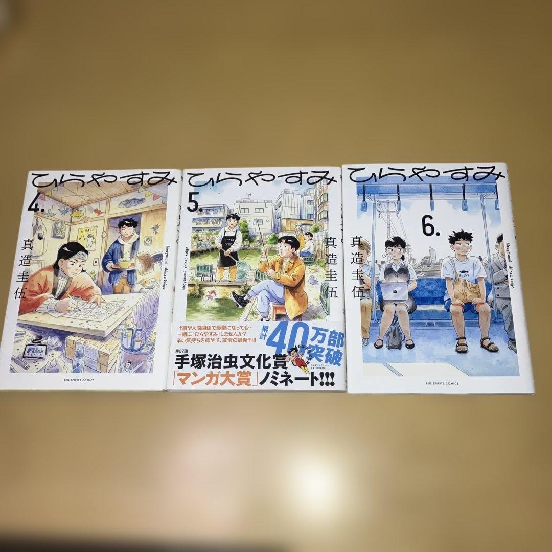 ひらやすみ 1-9巻 真造圭伍／小学館
