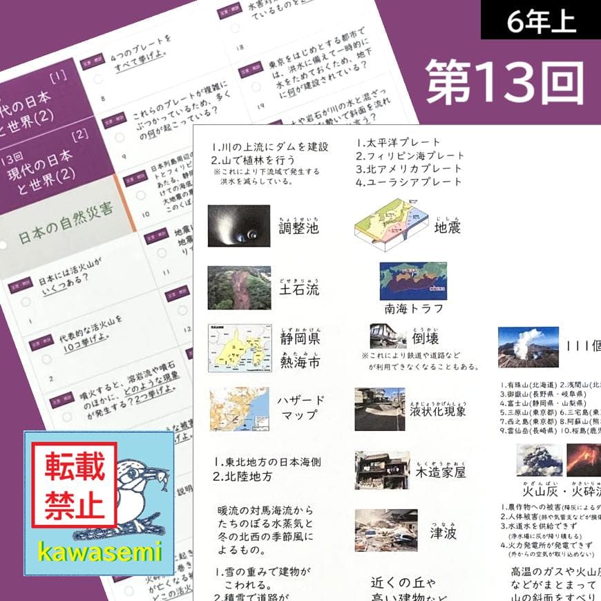 カット済【中学受験】予習シリーズ 社会 6年上(10-13)公民 国際 暗記a
