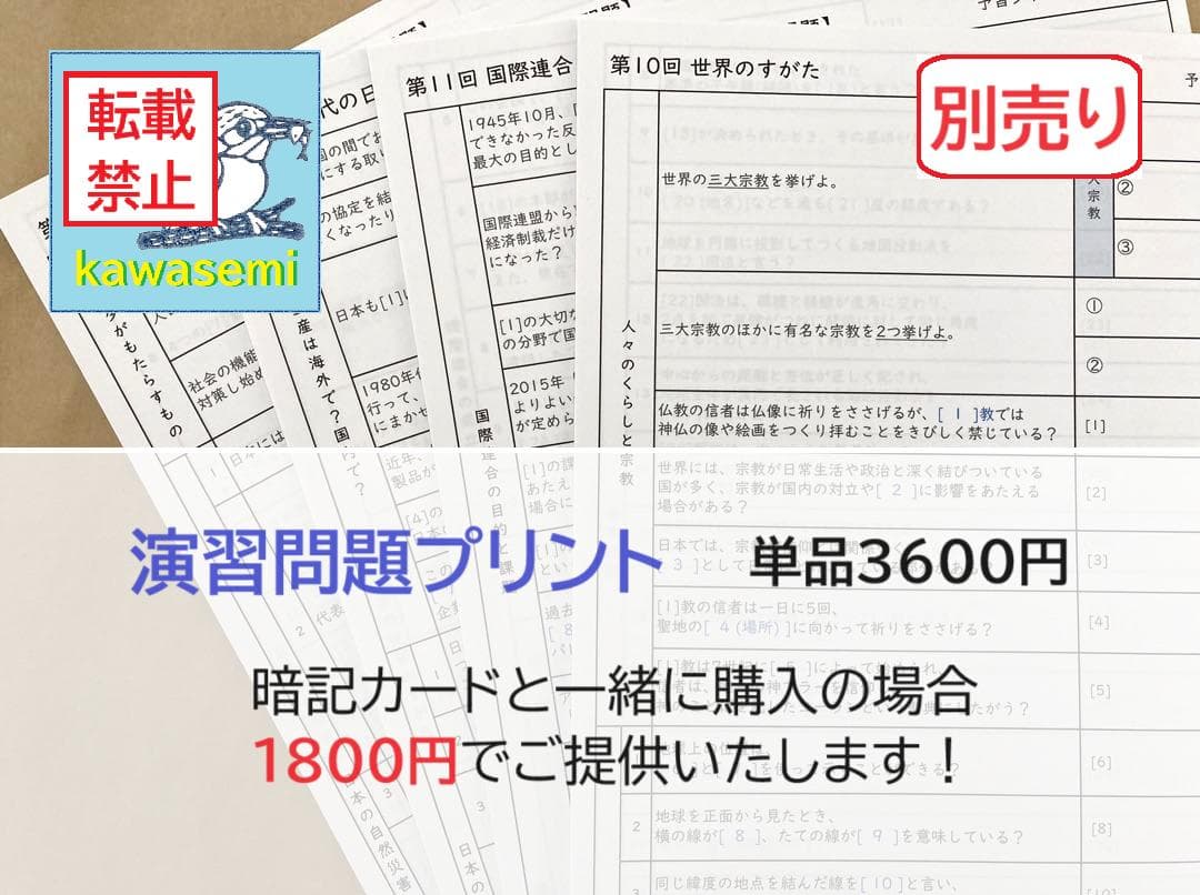 カット済【中学受験】予習シリーズ 社会 6年上(10-13)公民 国際 暗記a