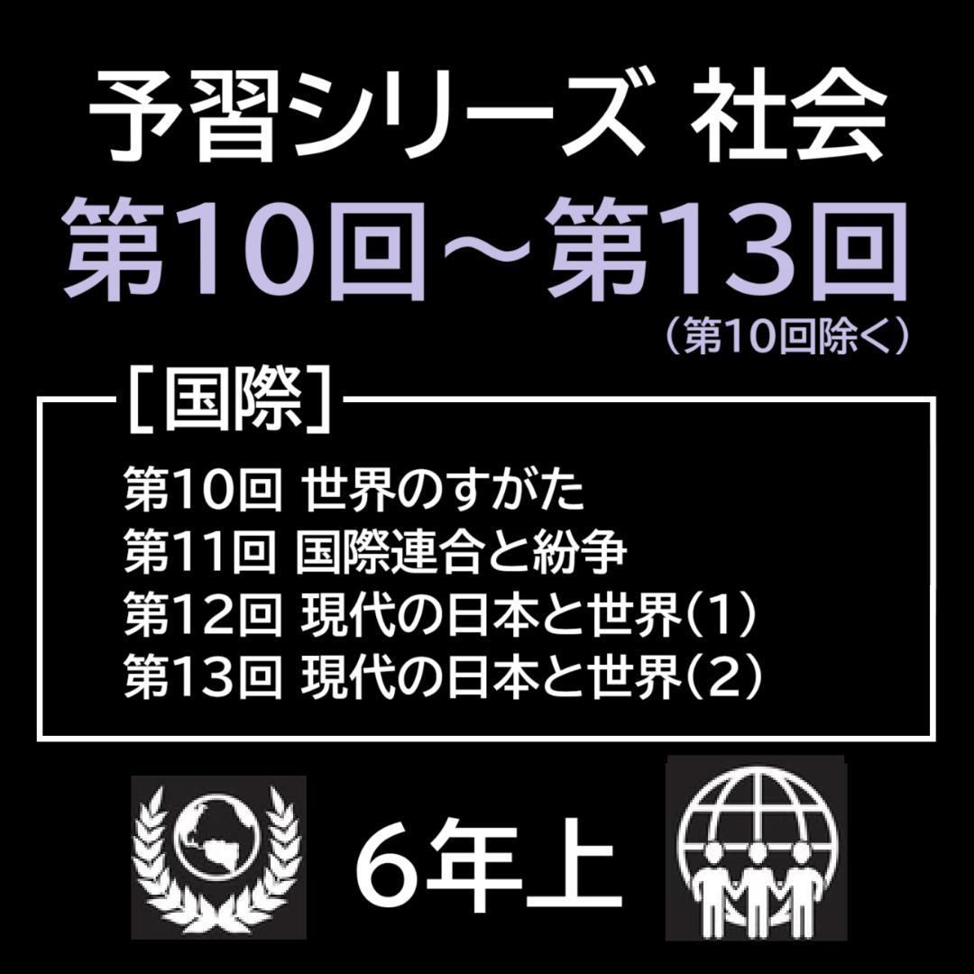 カット済【中学受験】予習シリーズ 社会 6年上(10-13)公民 国際 暗記a