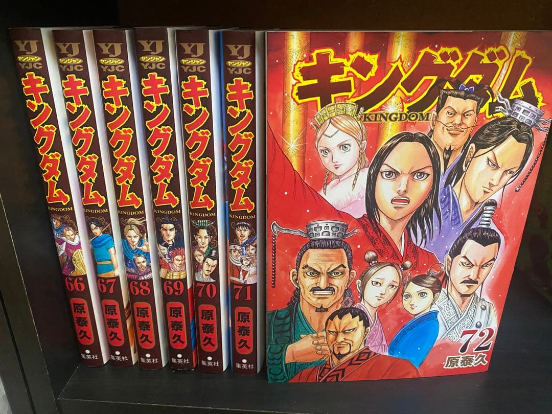 【美品】キングダム 1-72巻 全巻セット