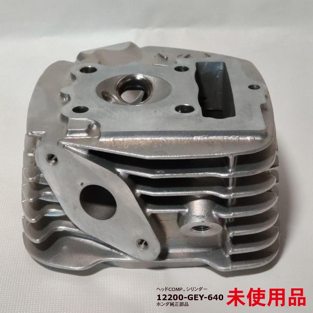 【未使用品】エイプ50 ヘッドCOMP. シリンダ 12200-GEY-640