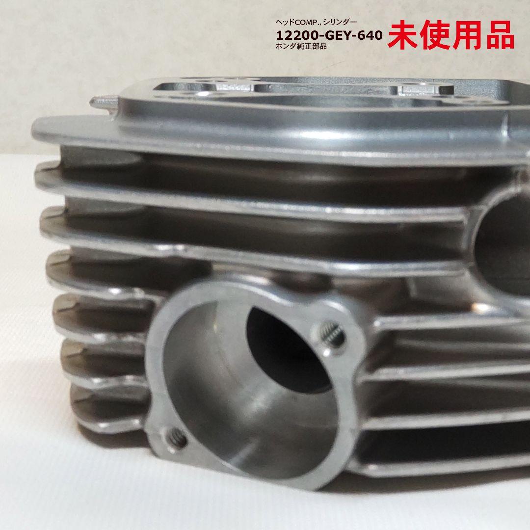 【未使用品】エイプ50 ヘッドCOMP. シリンダ 12200-GEY-640
