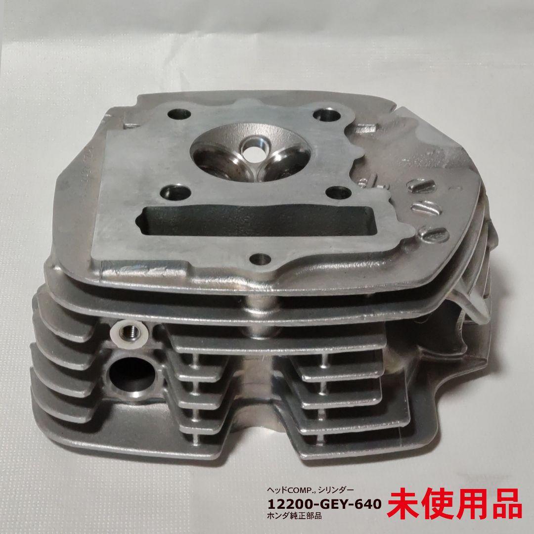 【未使用品】エイプ50 ヘッドCOMP. シリンダ 12200-GEY-640