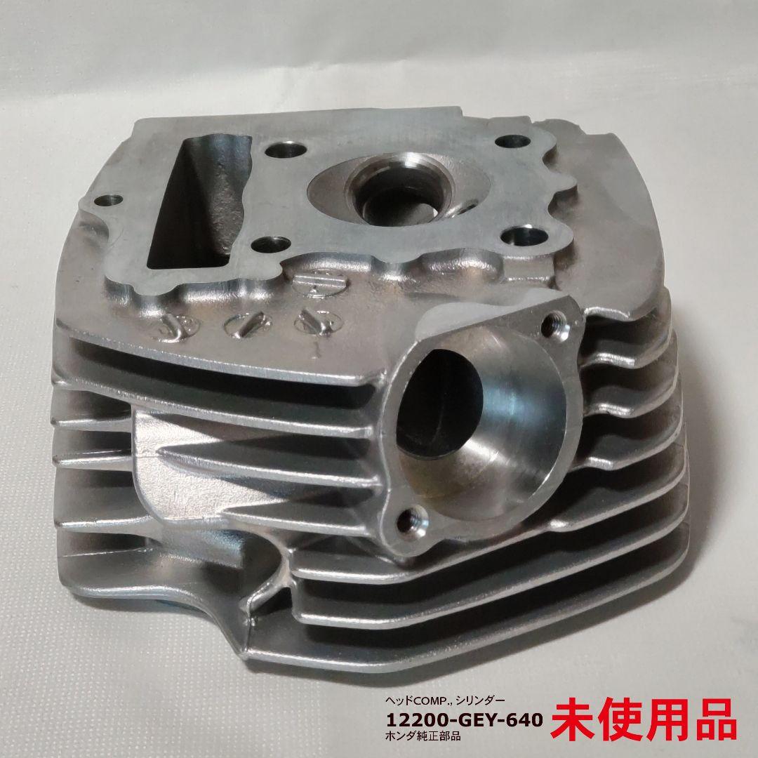 【未使用品】エイプ50 ヘッドCOMP. シリンダ 12200-GEY-640