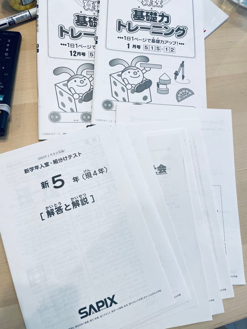 四谷大塚　5年　上下　セット　教科書　サピックス35-37冬　テスト