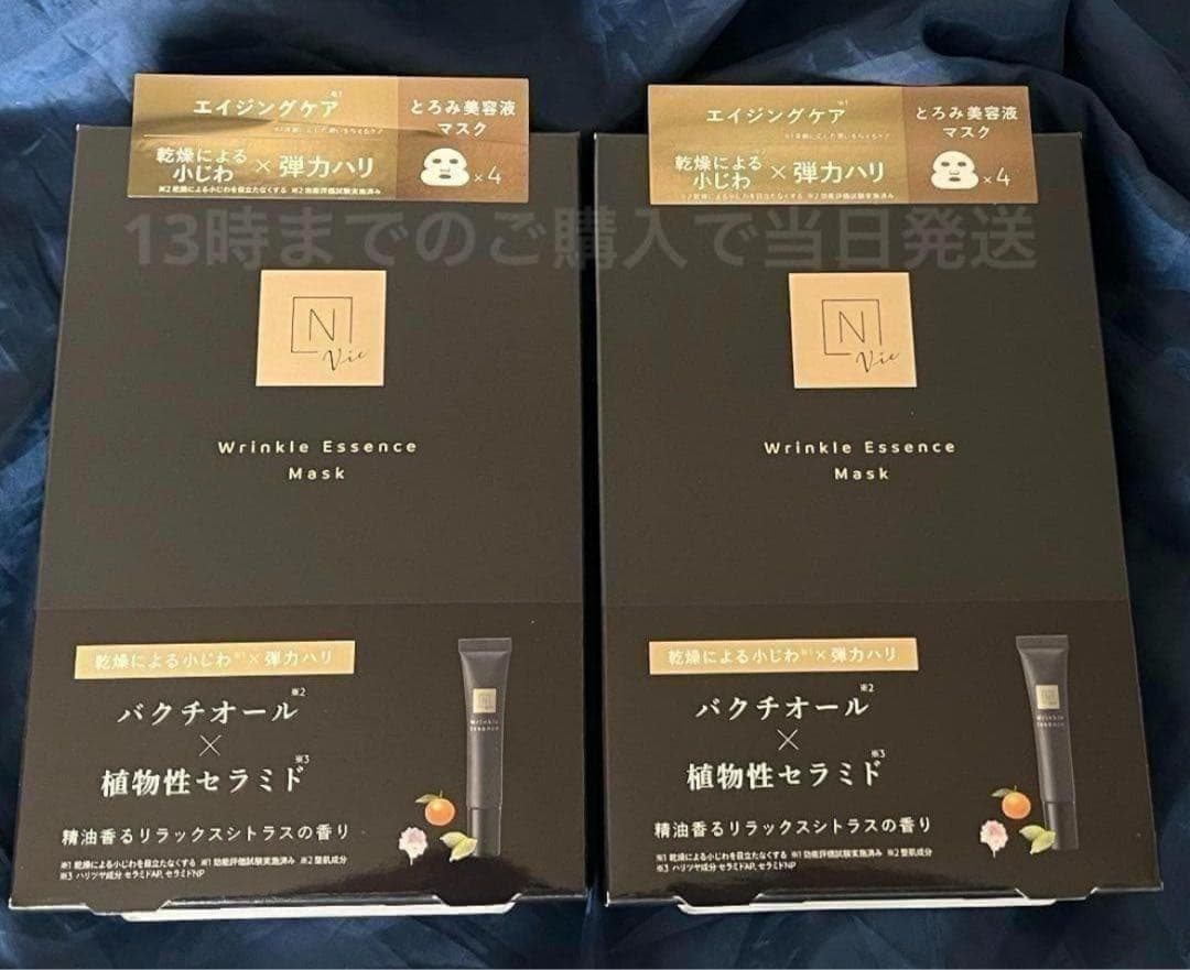 専用　Nオーガニック　リンクルエッセンスマスク　 VCエッセンス30g　各2個