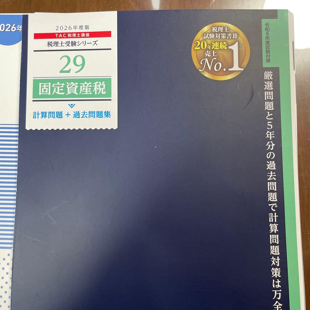 固定資産税総合計算問題集 2026年 大原TAC