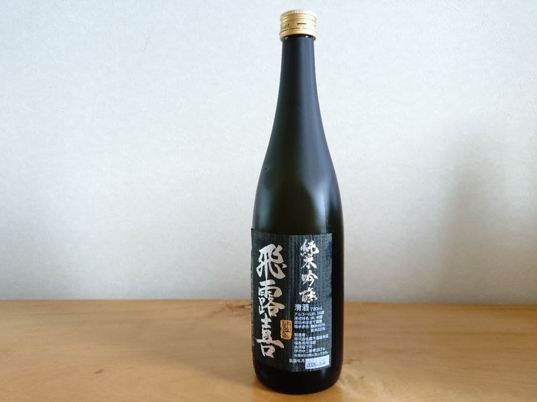 【豆たまご】【家呑みお楽しみセット】飛露喜・花陽浴・蓬莱泉・鳳凰美田