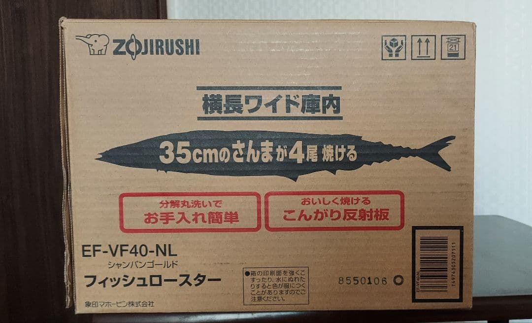 象印　フィッシュロースター EF-VF40-NL