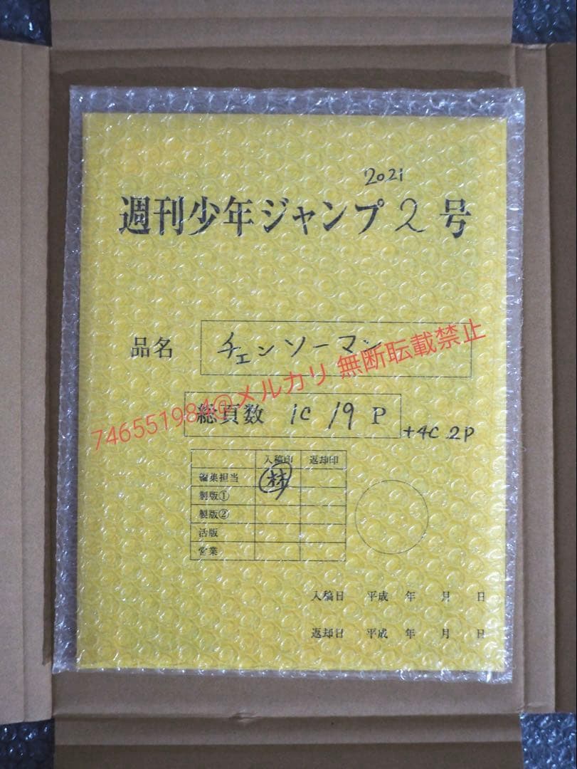 未開封未使用　チェンソーマン　最終話まるごと複製原稿セット　入場特典　3点セット