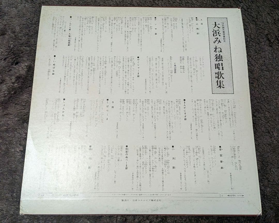 大浜みね 独唱歌集 マルフクレコード LP