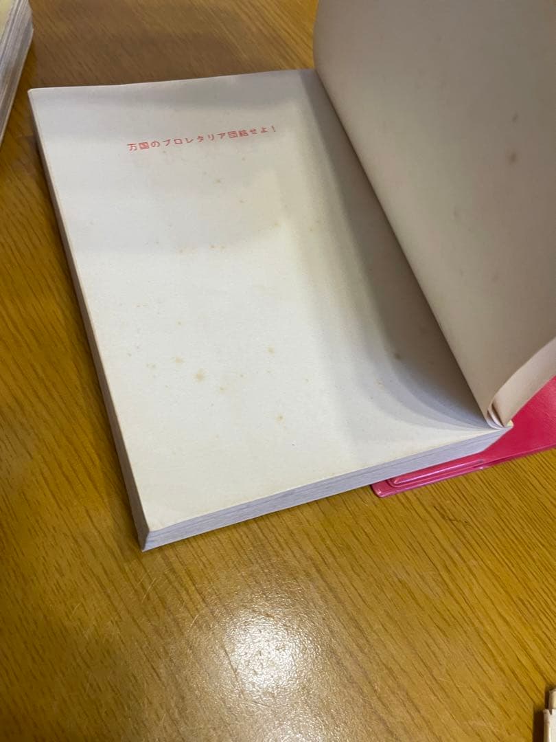 毛沢東選集　外文出版社　中国国際書店　第一巻から第四巻　学習参考資料　共産党