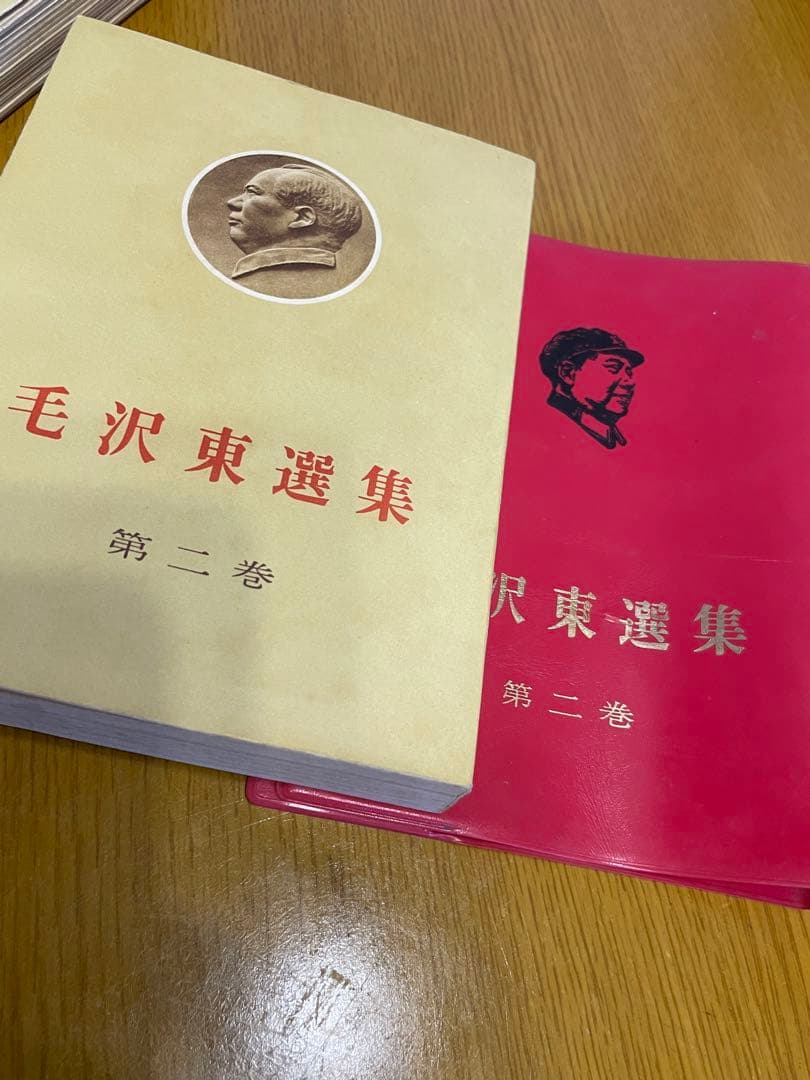 毛沢東選集　外文出版社　中国国際書店　第一巻から第四巻　学習参考資料　共産党