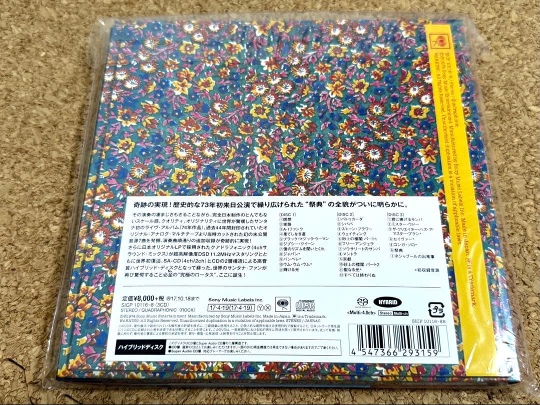 ★Santana サンタナ / ロータスの伝説 完全版 SICP-10116-8