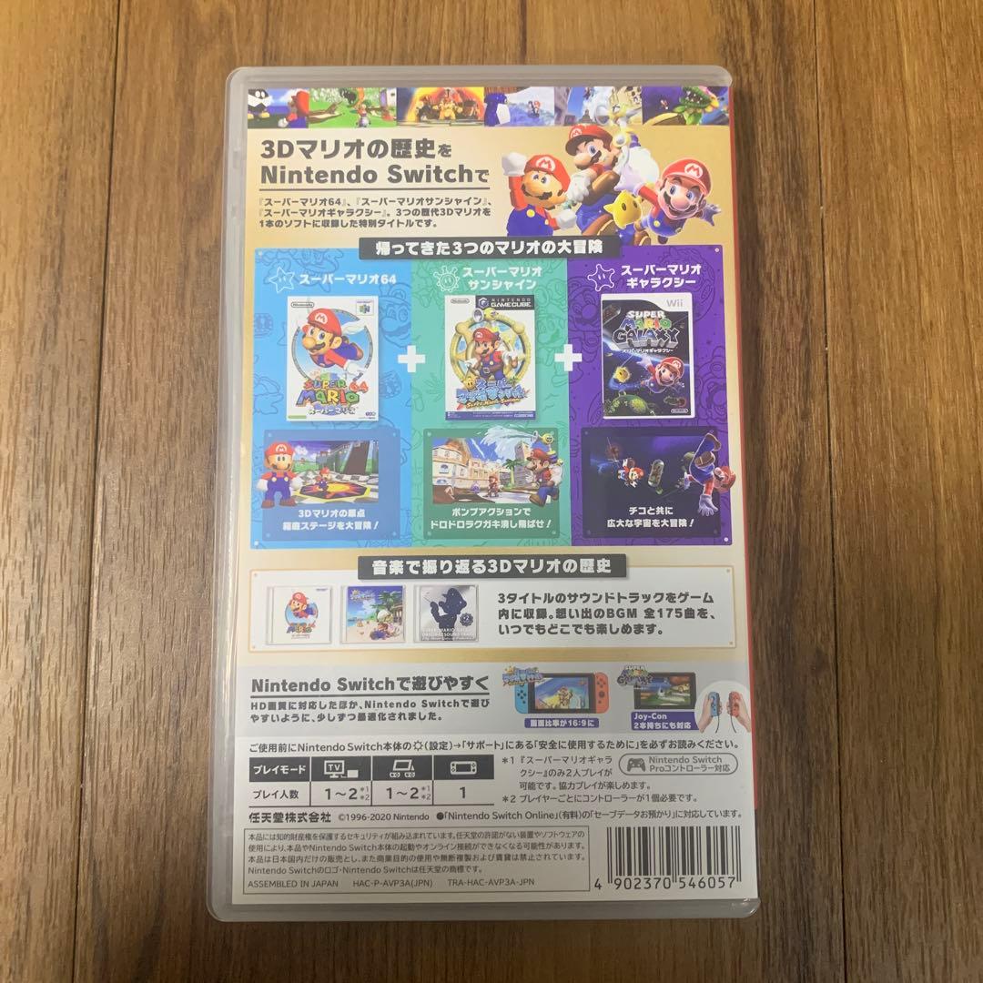 スーパーマリオ 3D コレクション中古