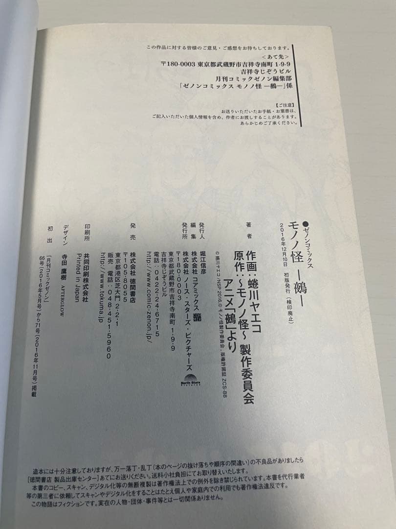 モノノ怪 8冊セット