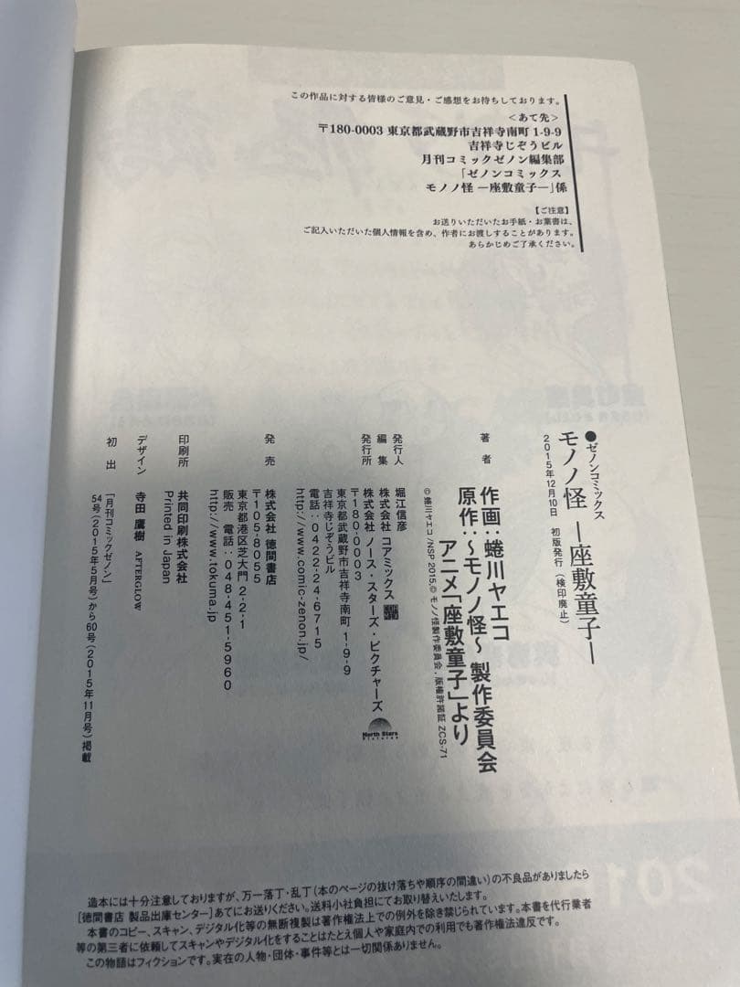 モノノ怪 8冊セット